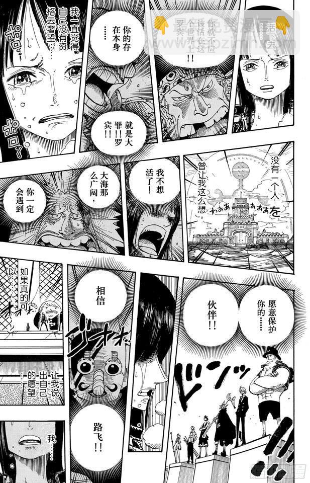 🍹航海王 第398话 宣战 第17页