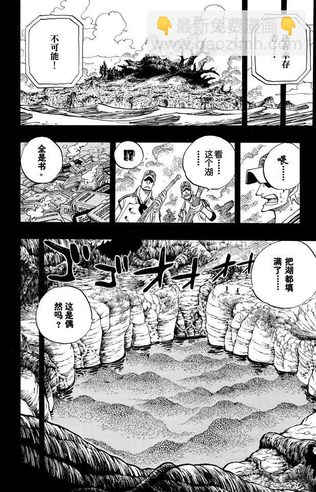 🍹航海王 第398话 宣战 第2页