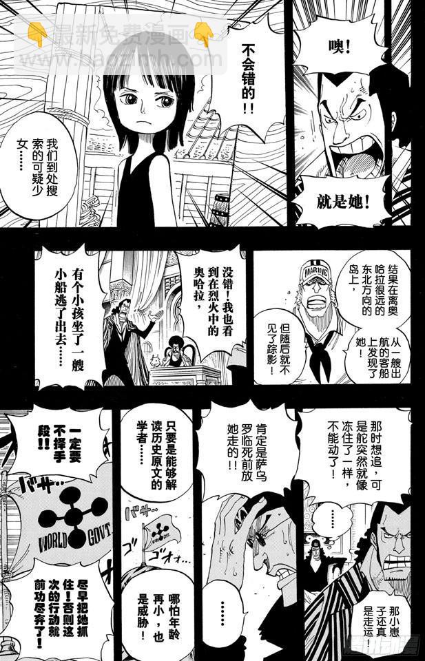 🍹航海王 第398话 宣战 第3页