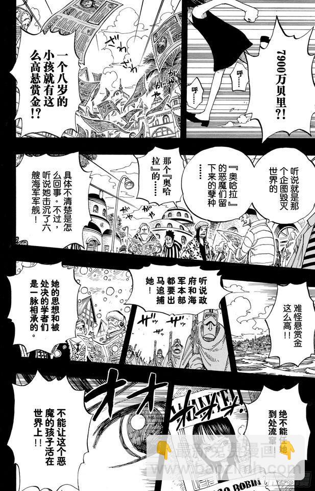🍹航海王 第398话 宣战 第4页