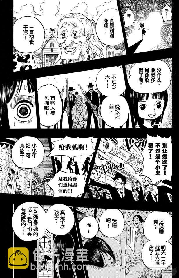 🍹航海王 第398话 宣战 第5页
