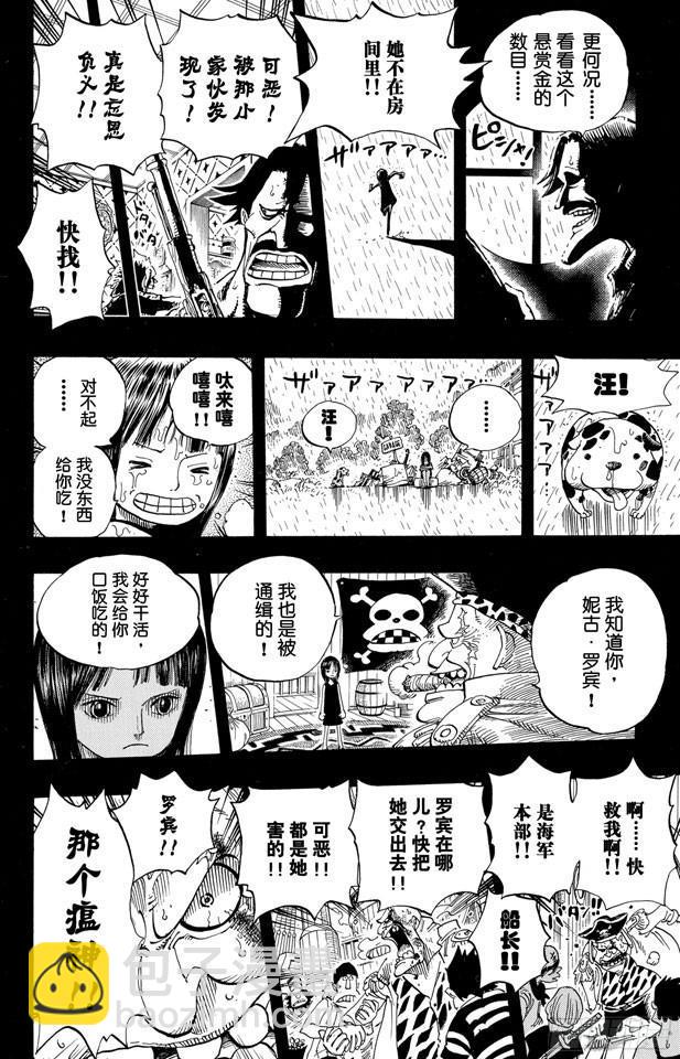 🍹航海王 第398话 宣战 第6页