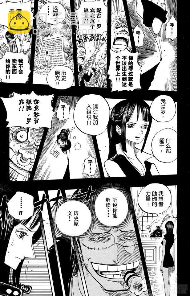 🍹航海王 第398话 宣战 第7页