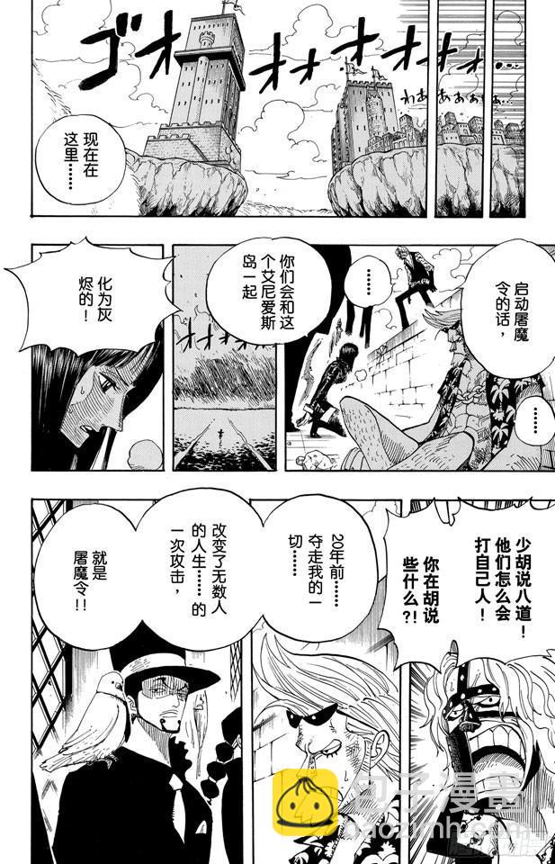 🍹航海王 第398话 宣战 第8页