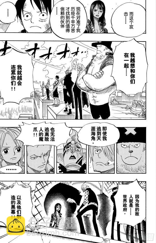 🍹航海王 第398话 宣战 第9页