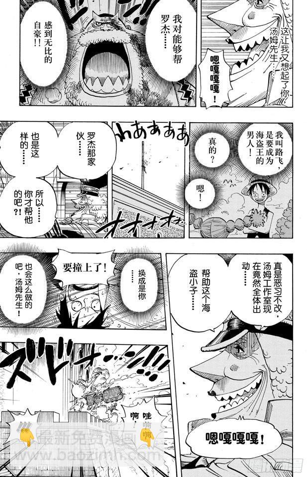🍹航海王 第400话 解放的钥匙 第10页