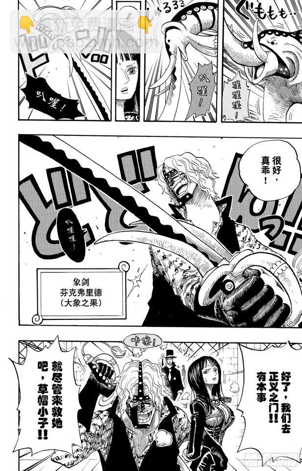 🍹航海王 第400话 解放的钥匙 第13页