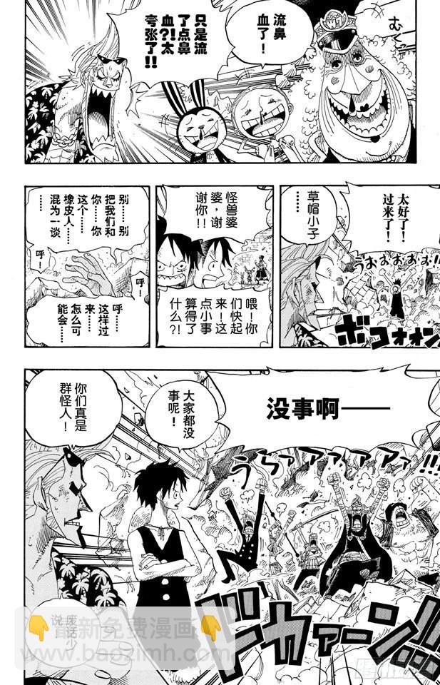 🍹航海王 第400话 解放的钥匙 第15页