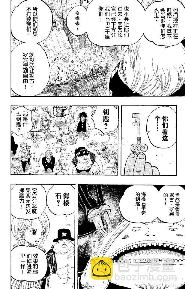 🍹航海王 第400话 解放的钥匙 第17页