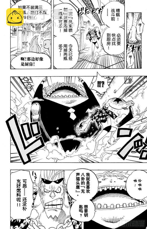 🍹航海王 第400话 解放的钥匙 第23页