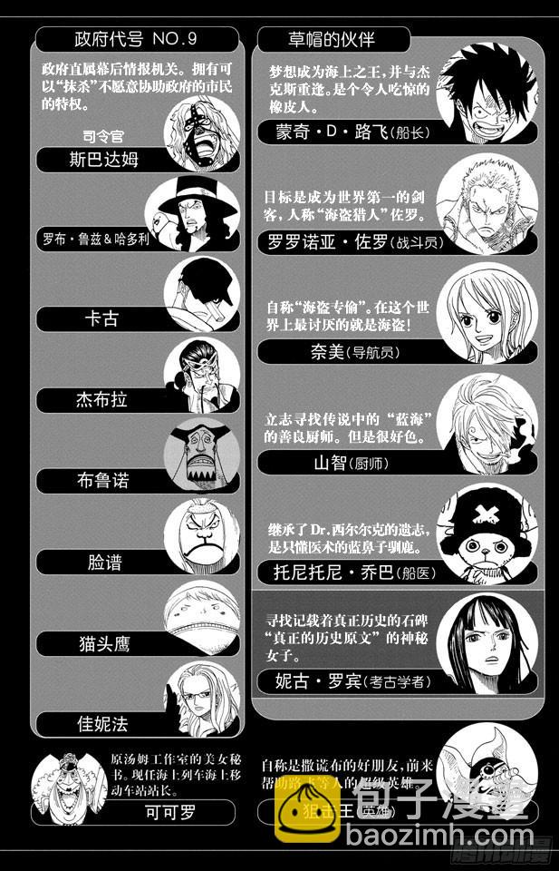 🍹航海王 第400话 解放的钥匙 第5页