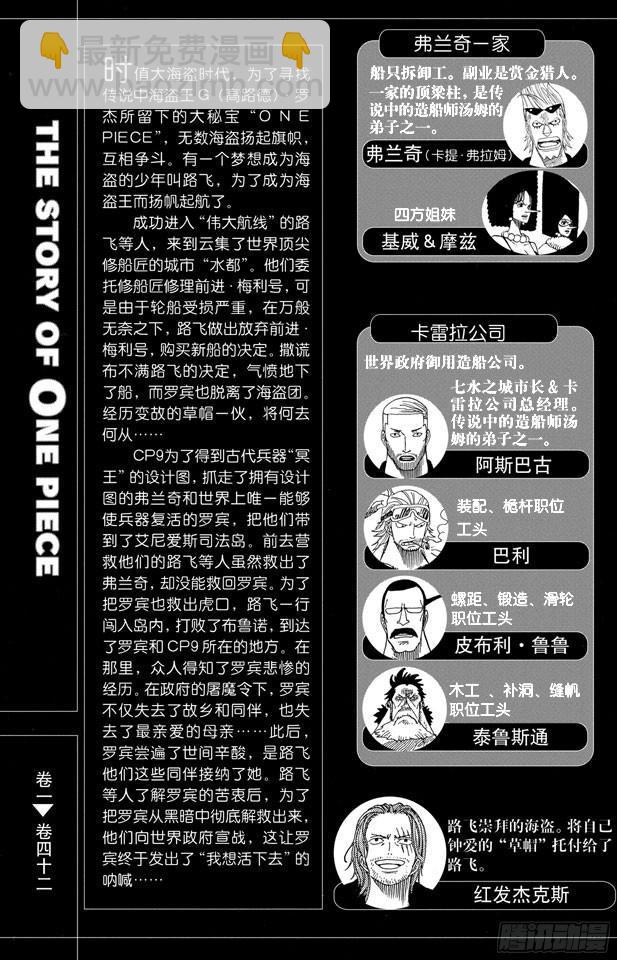 🍹航海王 第400话 解放的钥匙 第6页