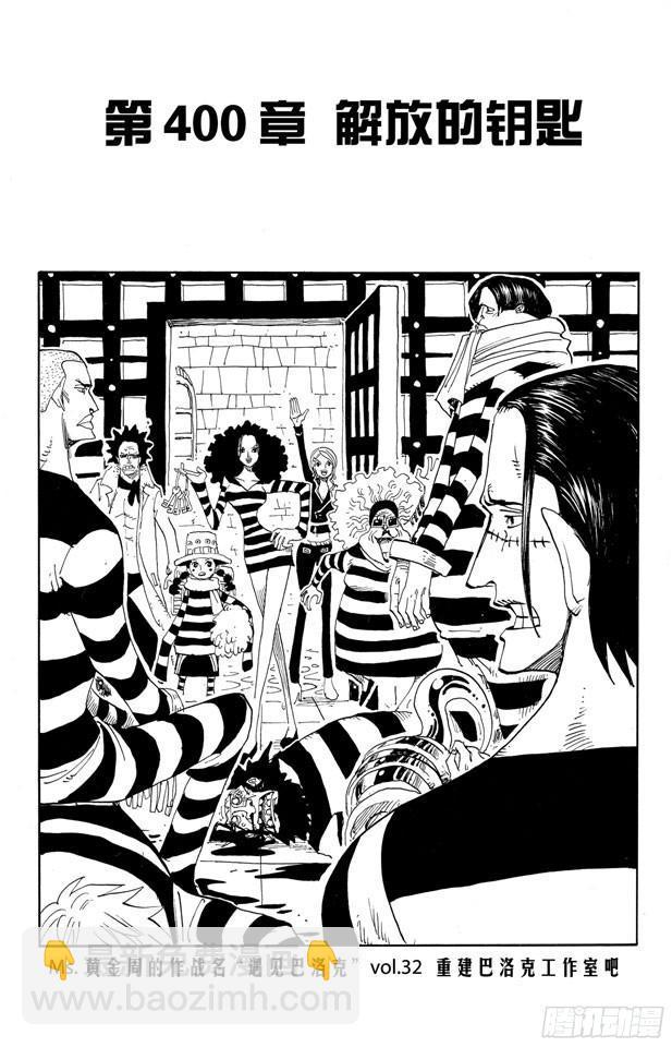 🍹航海王 第400话 解放的钥匙 第8页