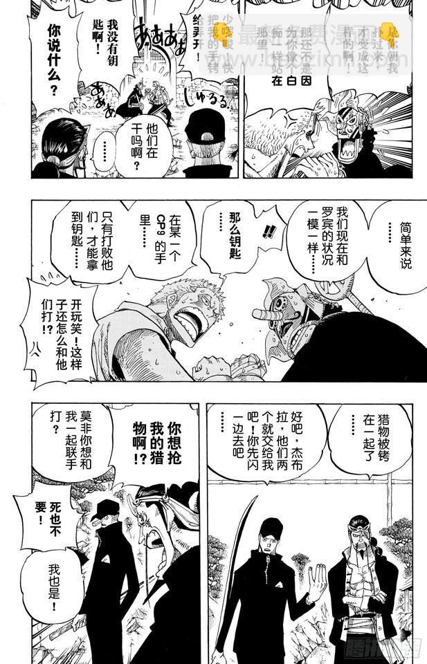 🍹航海王 第402话 二号手铐 第10页