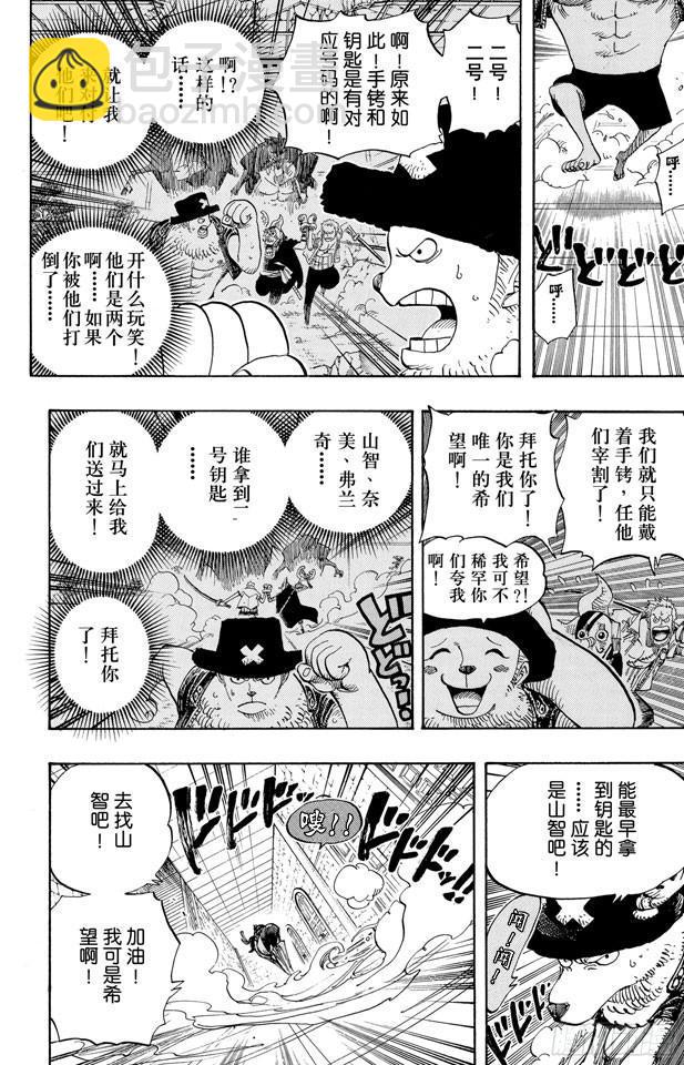 🍹航海王 第402话 二号手铐 第14页