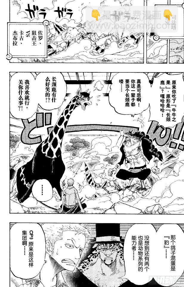 🍹航海王 第402话 二号手铐 第2页