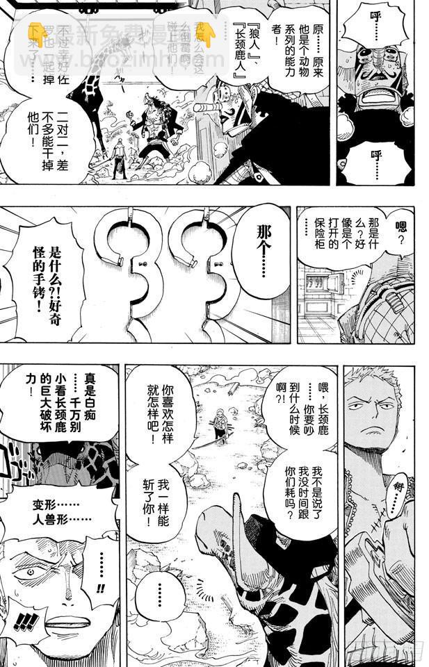 🍹航海王 第402话 二号手铐 第3页