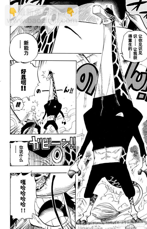 🍹航海王 第402话 二号手铐 第4页