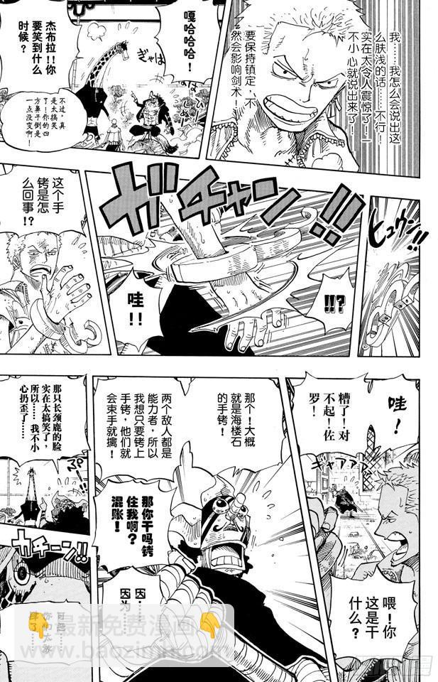 🍹航海王 第402话 二号手铐 第5页