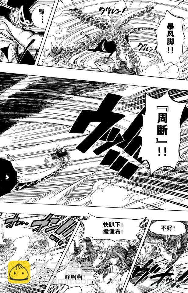🍹航海王 第402话 二号手铐 第6页
