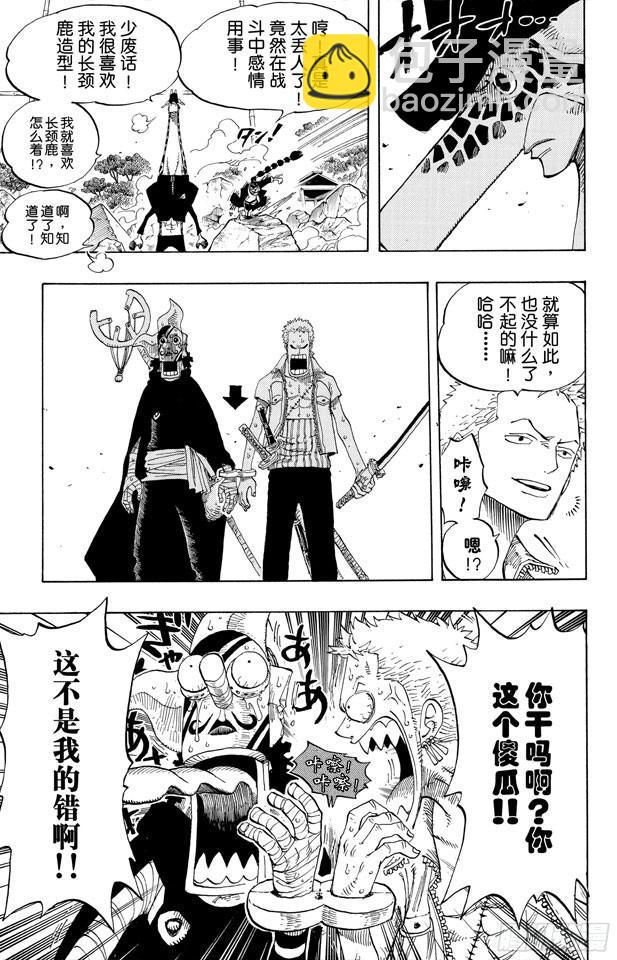 🍹航海王 第402话 二号手铐 第9页
