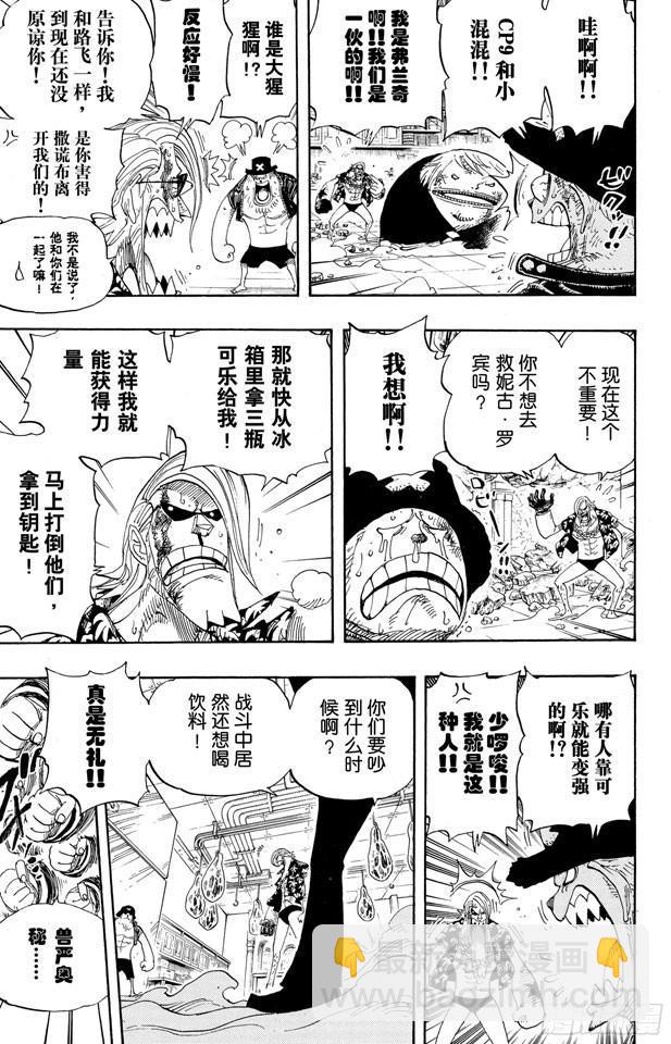 🍹航海王 第404话 弗兰奇VS.猫头鹰 第13页