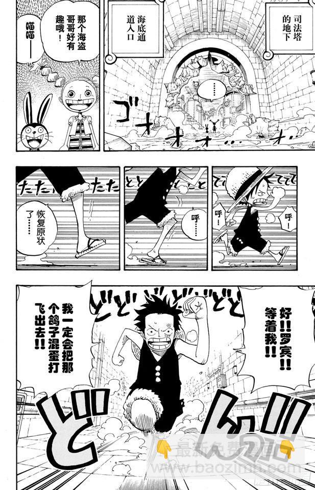 🍹航海王 第404话 弗兰奇VS.猫头鹰 第2页