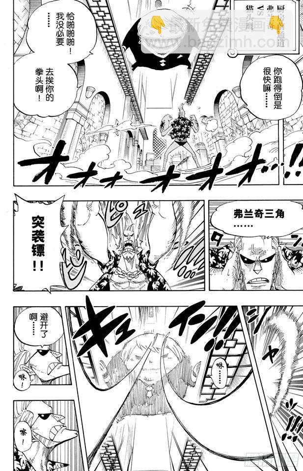 🍹航海王 第404话 弗兰奇VS.猫头鹰 第4页