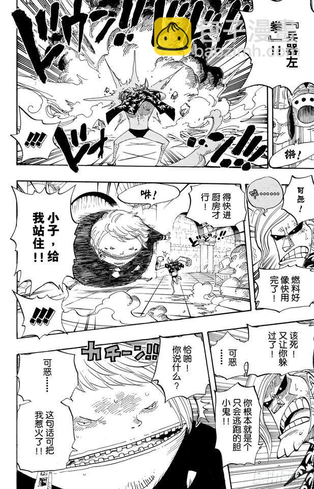 🍹航海王 第404话 弗兰奇VS.猫头鹰 第6页