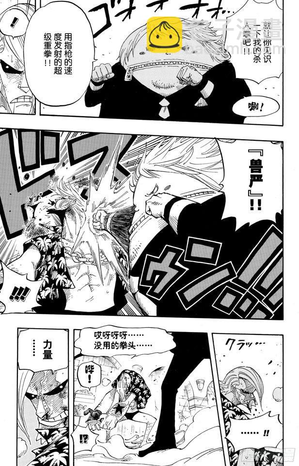 🍹航海王 第404话 弗兰奇VS.猫头鹰 第7页