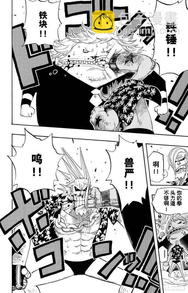 🍹航海王 第404话 弗兰奇VS.猫头鹰 第8页