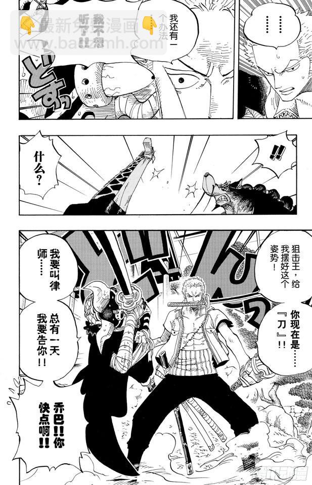 🍹航海王 第406话 生命归还 第10页