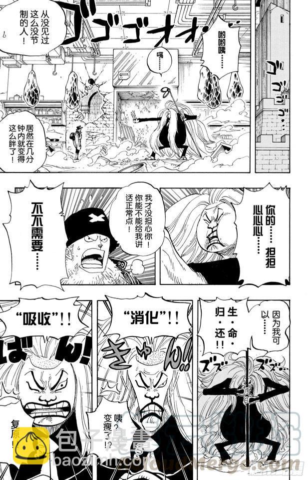 🍹航海王 第406话 生命归还 第11页