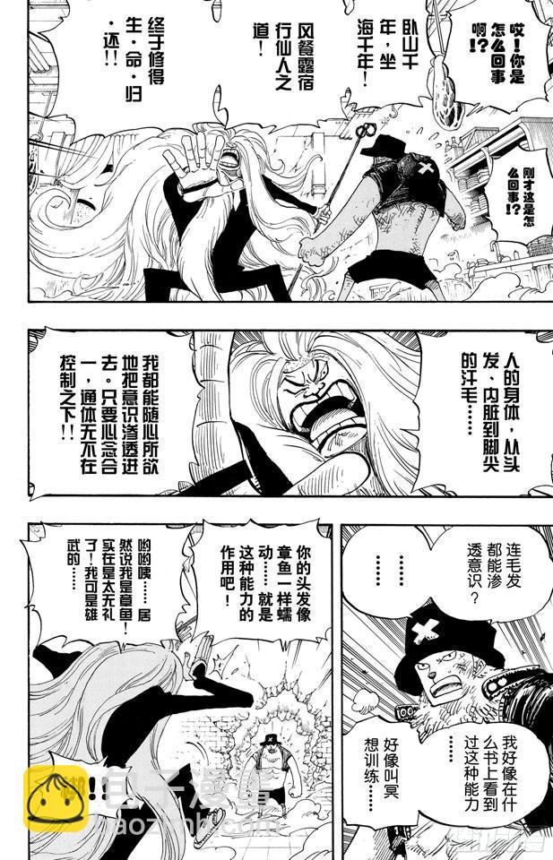 🍹航海王 第406话 生命归还 第12页
