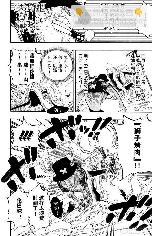 🍹航海王 第406话 生命归还 第16页