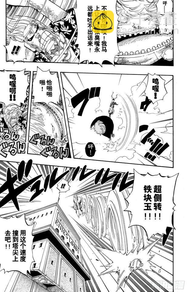 🍹航海王 第406话 生命归还 第3页