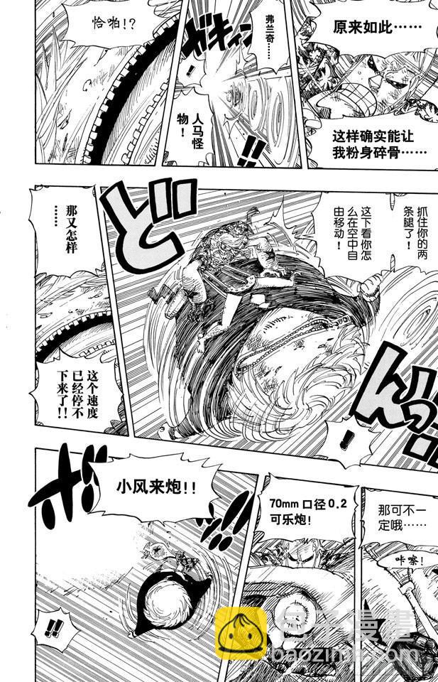 🍹航海王 第406话 生命归还 第4页