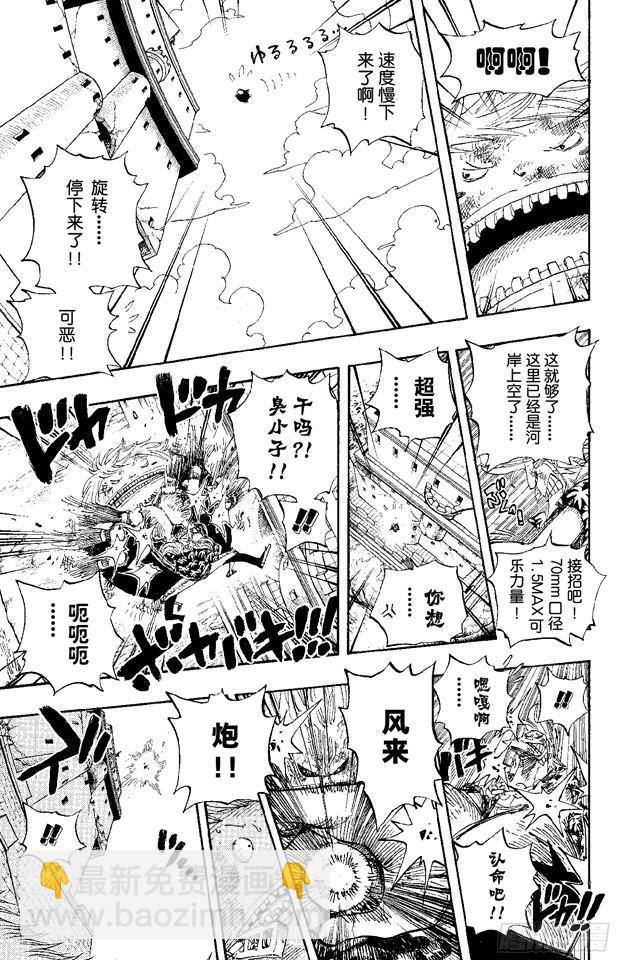 🍹航海王 第406话 生命归还 第5页