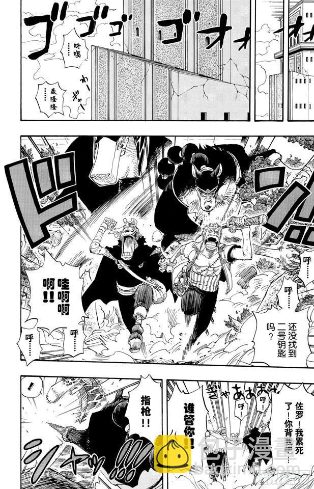 🍹航海王 第406话 生命归还 第8页