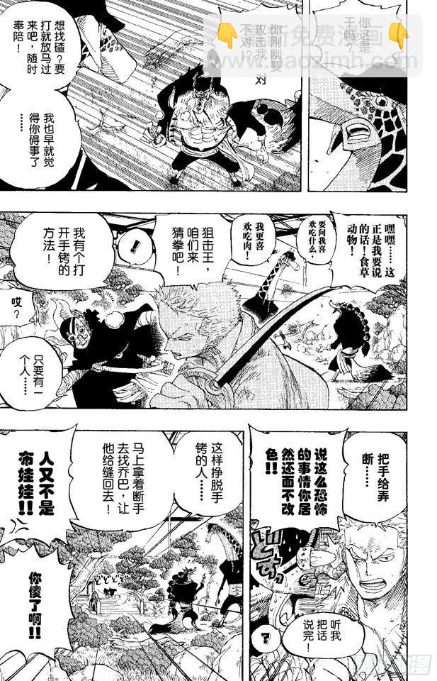 🍹航海王 第406话 生命归还 第9页