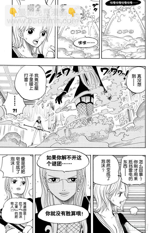 🍹航海王 第408话 怪物VS.脸谱 第3页
