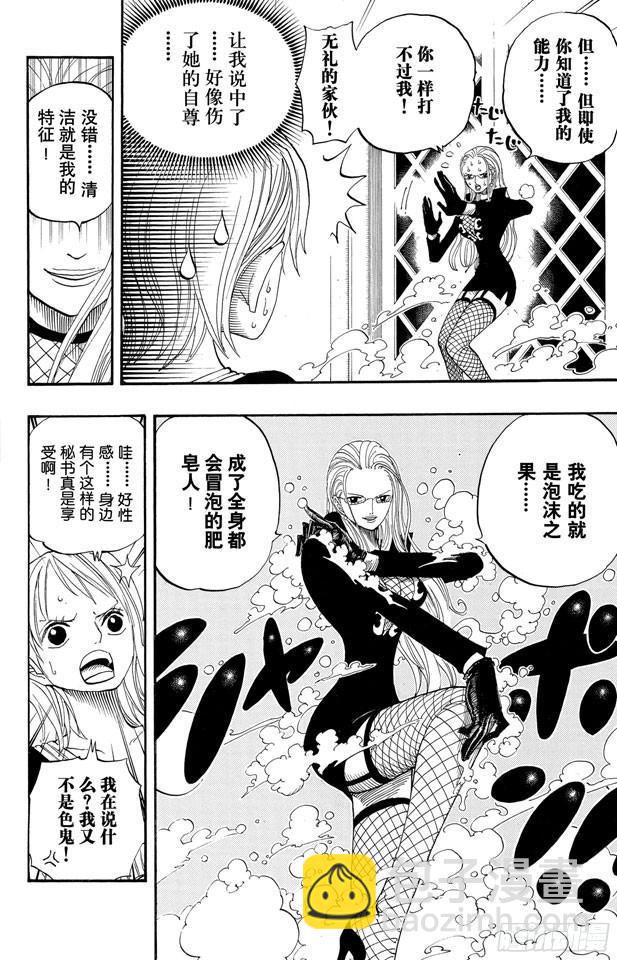 🍹航海王 第408话 怪物VS.脸谱 第4页