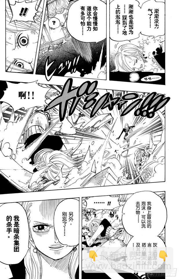 🍹航海王 第408话 怪物VS.脸谱 第7页
