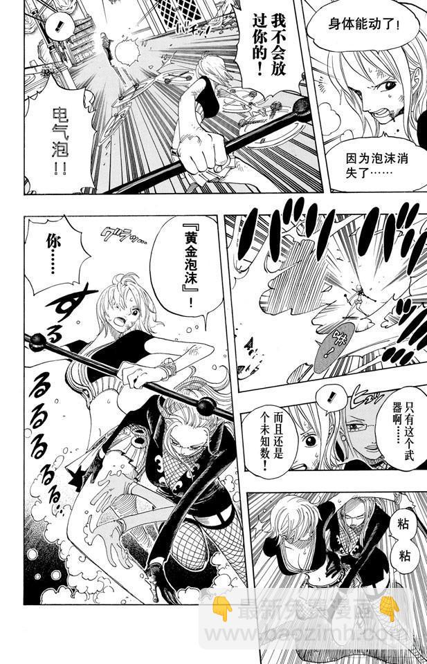 🍹航海王 第408话 怪物VS.脸谱 第8页
