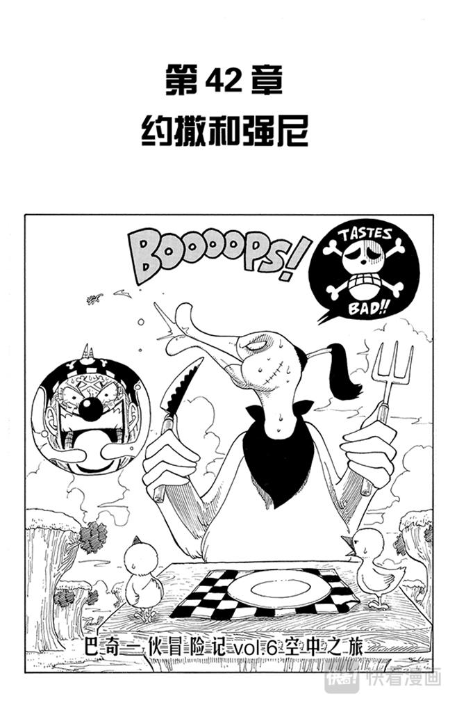 🍹航海王 第42话 约撒和强尼 第1页
