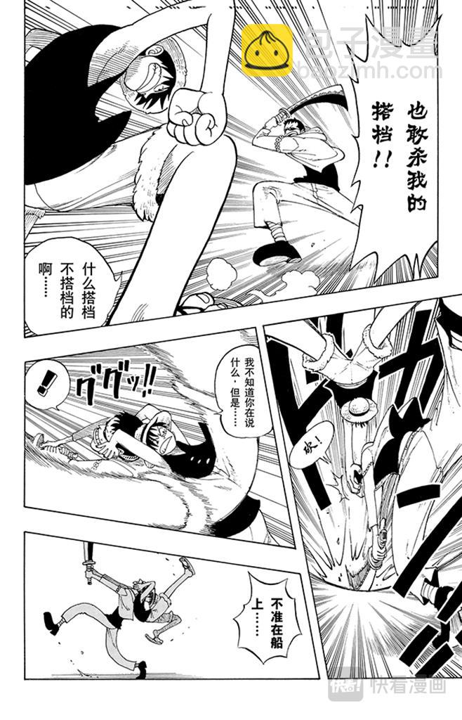 🍹航海王 第42话 约撒和强尼 第10页