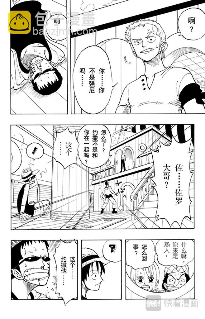 🍹航海王 第42话 约撒和强尼 第12页
