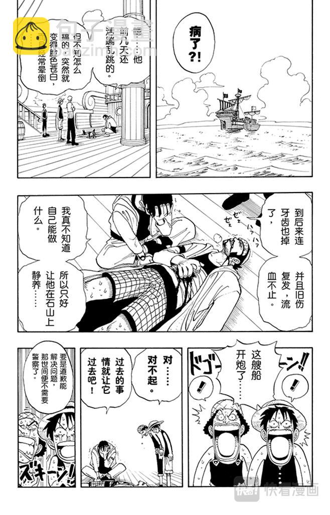 🍹航海王 第42话 约撒和强尼 第13页