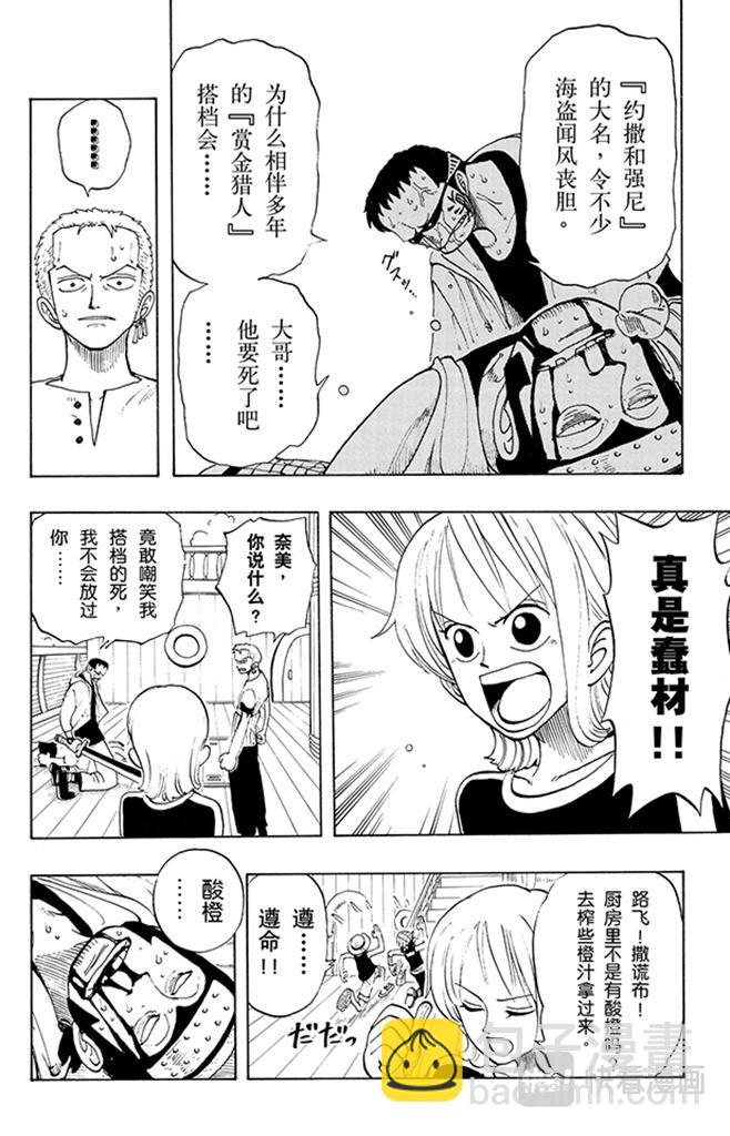 🍹航海王 第42话 约撒和强尼 第14页