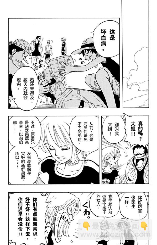 🍹航海王 第42话 约撒和强尼 第15页